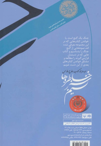 نسیم سبز خاطره ها